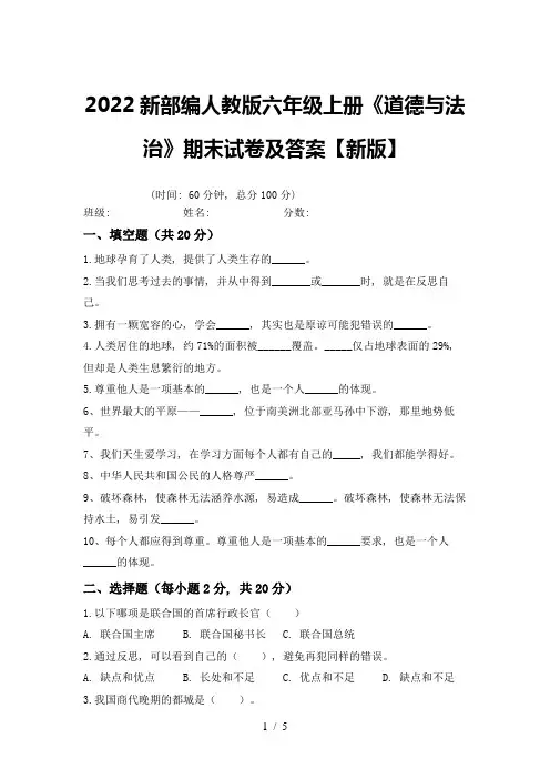 2022新部编人教版六年级上册《道德与法治》期末试卷及答案【新版】