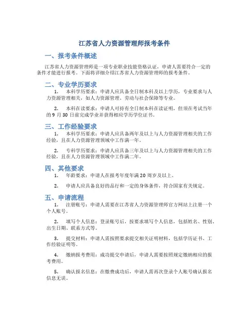 江苏省人力资源管理师报考条件