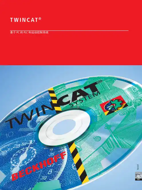 倍福组态软件_twincat