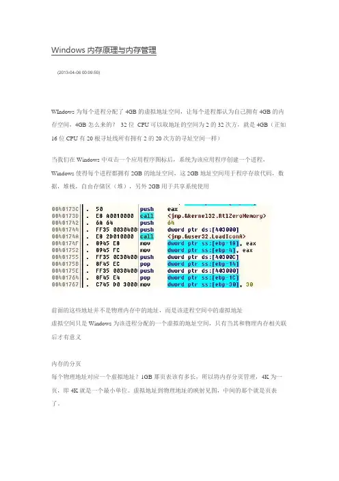Windows内存原理与内存管理
