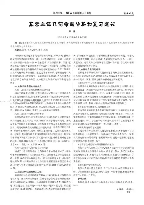 高考立体几何命题分析和复习建议
