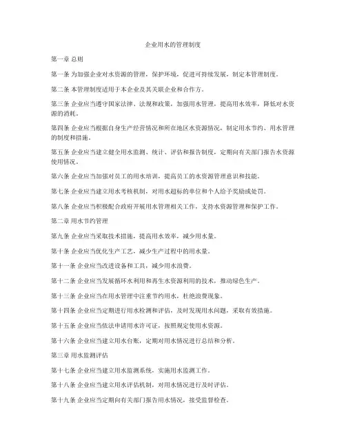 企业用水的管理制度