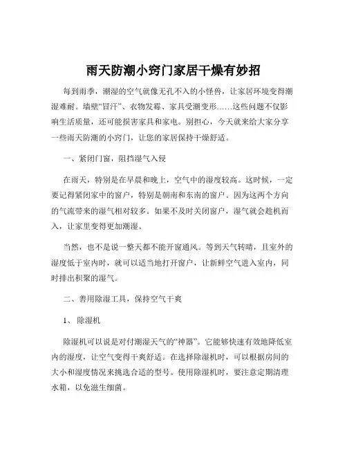 雨天防潮小窍门家居干燥有妙招
