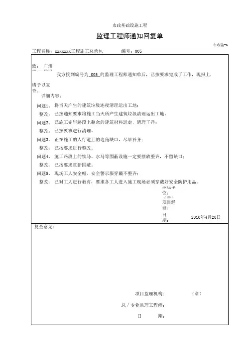 监理工程师通知回复单