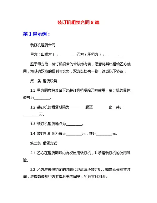 装订机租赁合同8篇