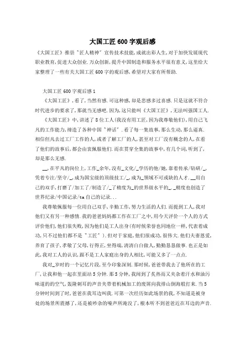 大国工匠600字观后感