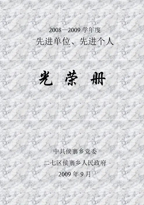 2008—2009学年度