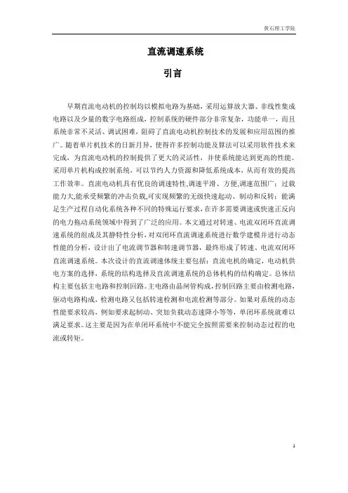 电气传动的课程设计