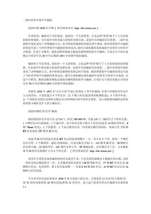 二战中苏军装甲兵编制