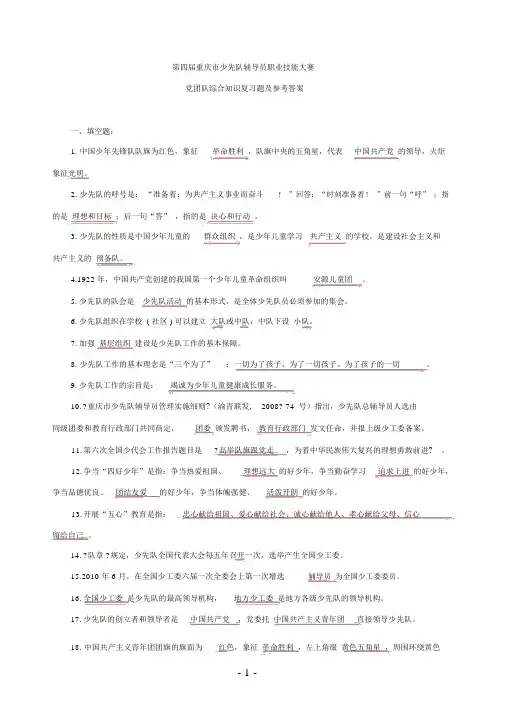 第四届少先队辅导员职业技能大赛复习题与答案