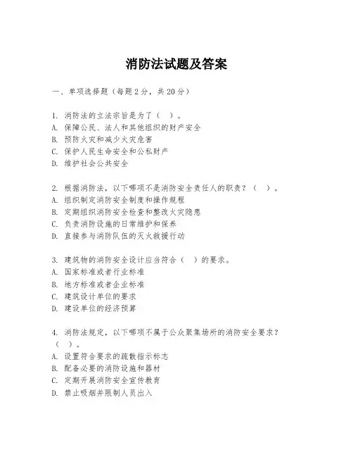 消防法试题及答案