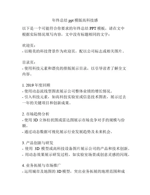 年终总结ppt模版高科技感