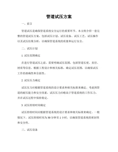 管道试压方案