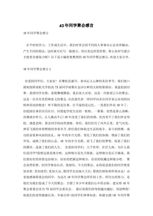 40年同学聚会感言