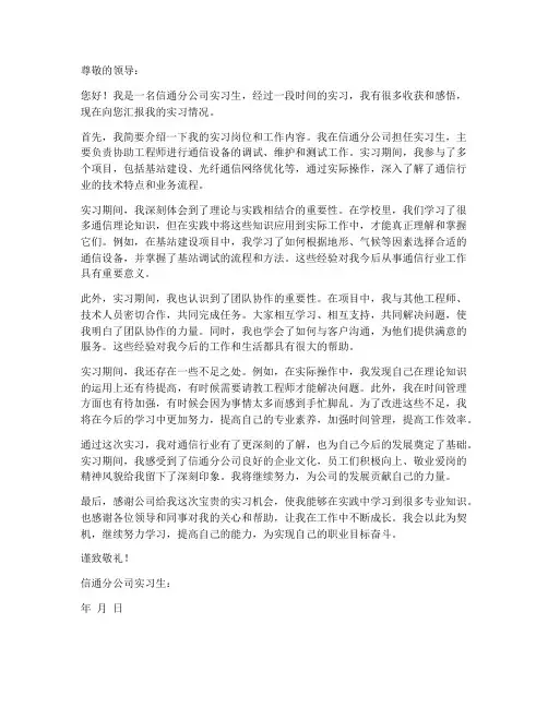 信通分公司实习报告