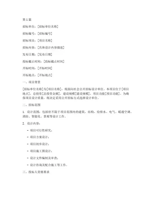 设计招标的公告范本(3篇)