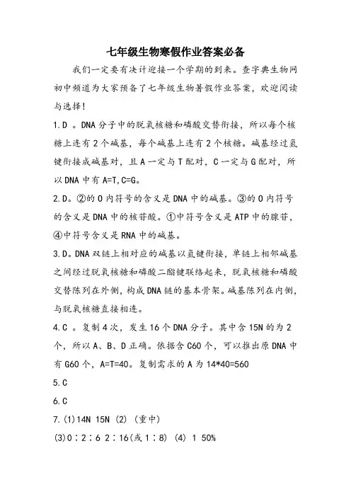 七年级生物寒假作业答案必备