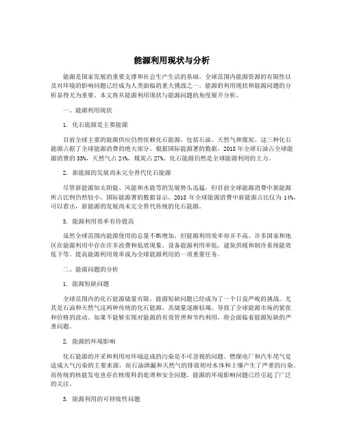 能源利用现状与分析
