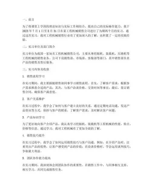 工程机械销售实习报告