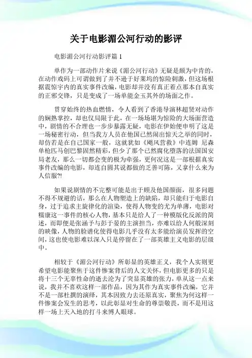 关于电影湄公河行动的影评.doc