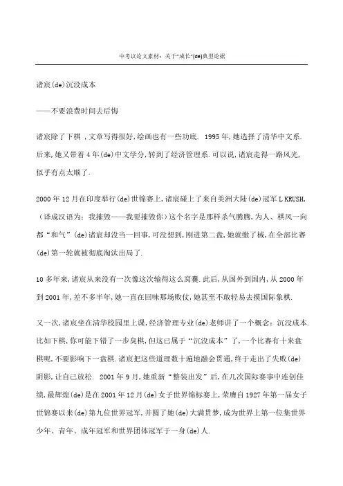 中考议论文素材成长的典型论据
