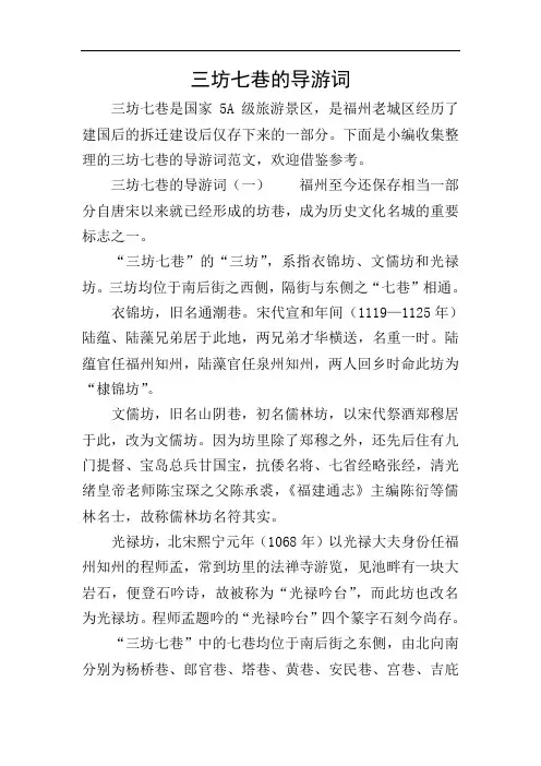 三坊七巷的导游词