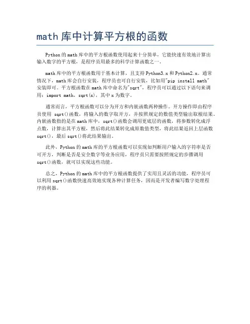 math库中计算平方根的函数