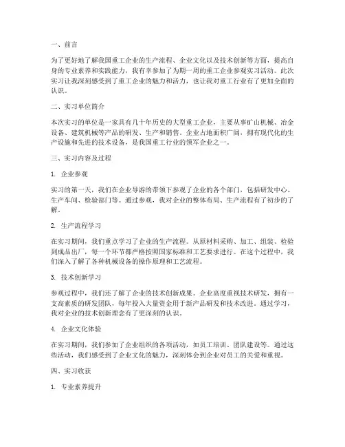 重工企业参观实习报告