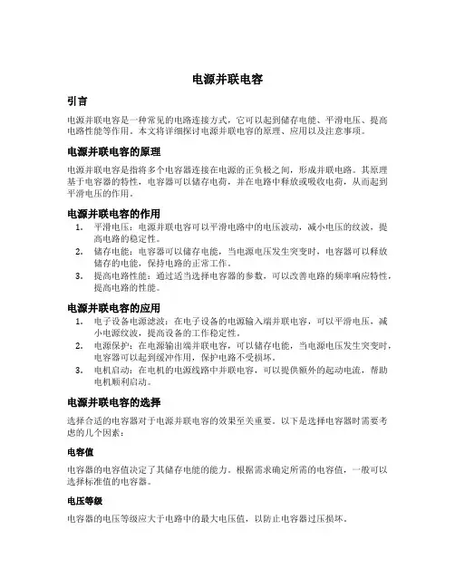电源并联电容