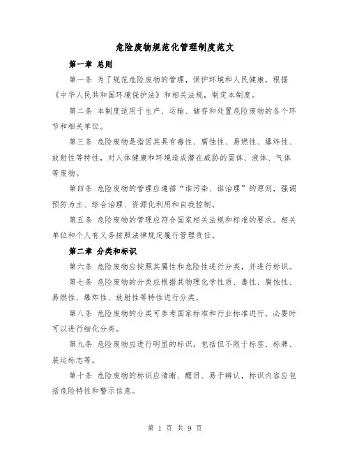 危险废物规范化管理制度范文（三篇）