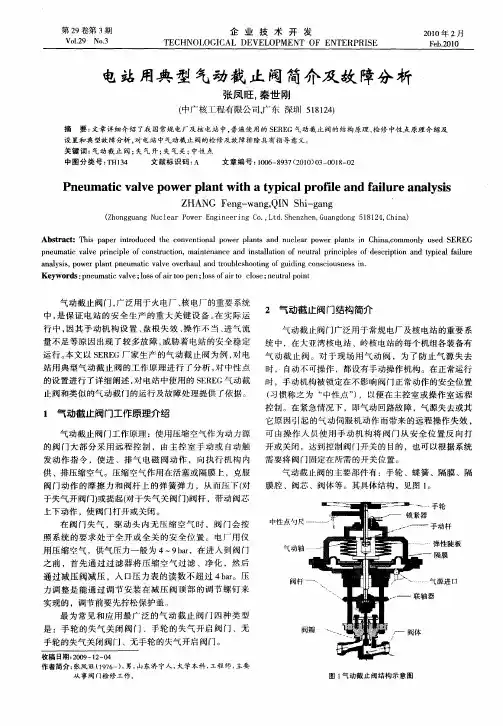 电站用典型气动截止阀简介及故障分析