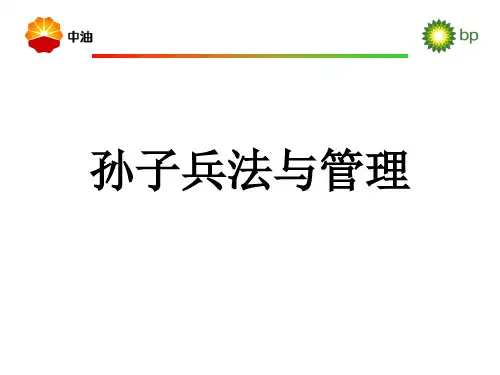 孙子兵法与管理