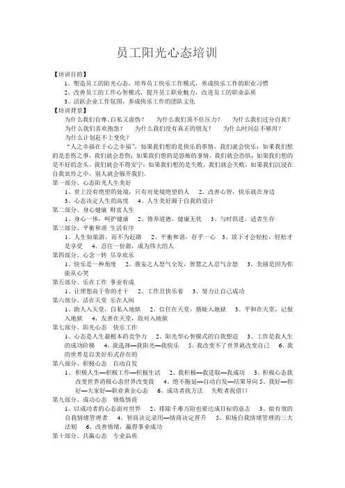 员工阳光心态塑造
