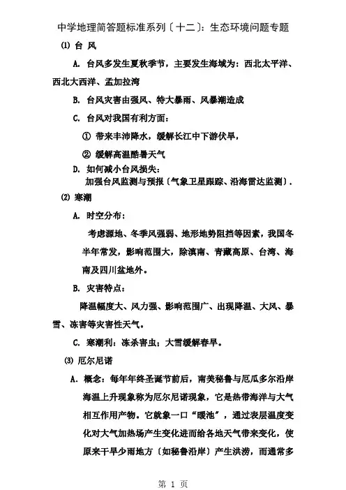 高中地理简答题规范系列十二生态环境问题专题