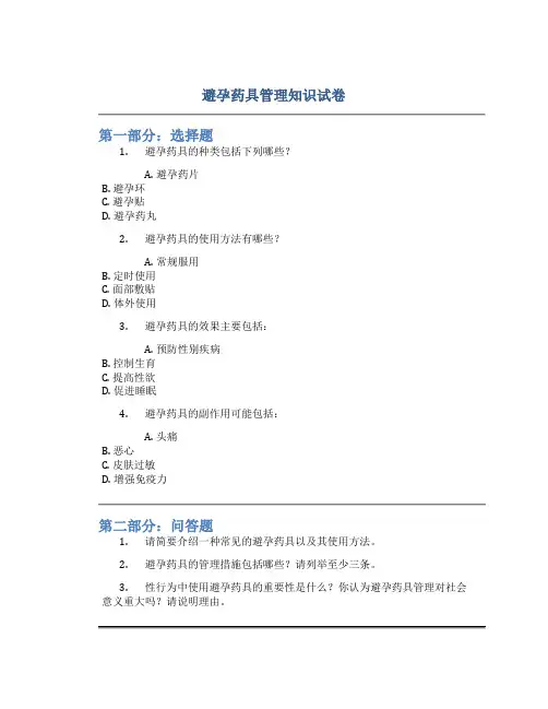 避孕药具管理知识试卷