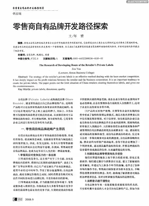 零售商自有品牌开发路径探索
