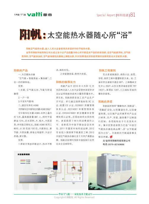 1003904_阳帆：太空能热水器随心所“浴”