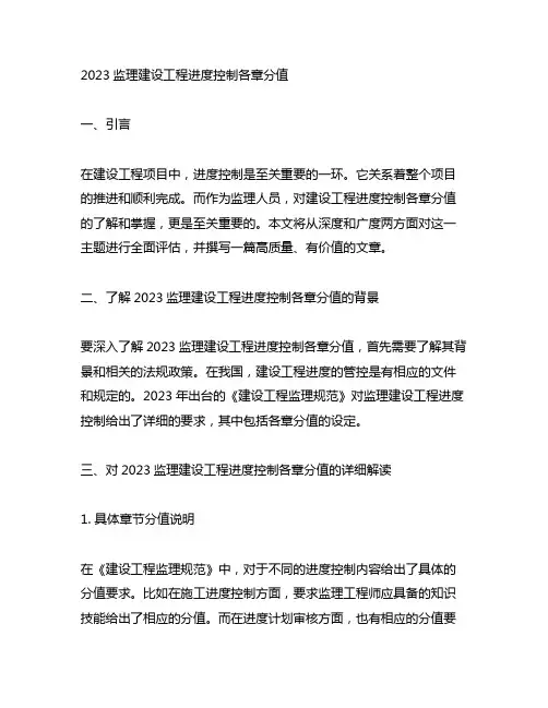 2023监理建设工程进度控制各章分值