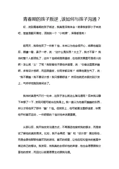青春期的孩子叛逆,该如何与孩子沟通？