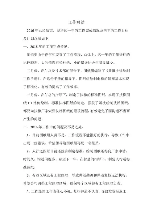 2016工作总结