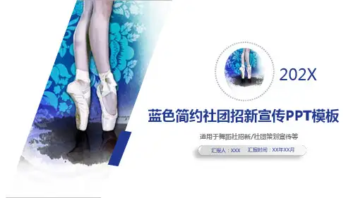 社团招新PPT  (18)