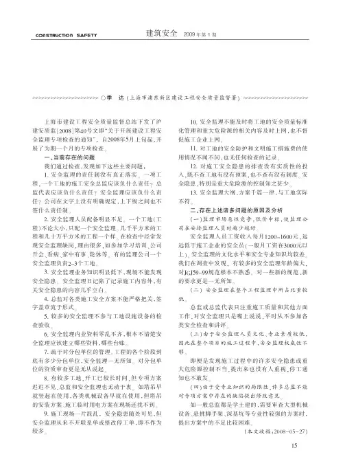 当前安全监理工作中存在的主要问题及原因分析(1)