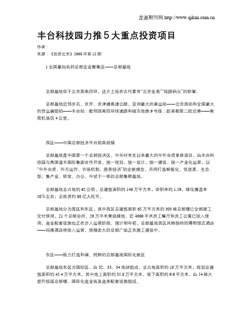 丰台科技园力推5大重点投资项目