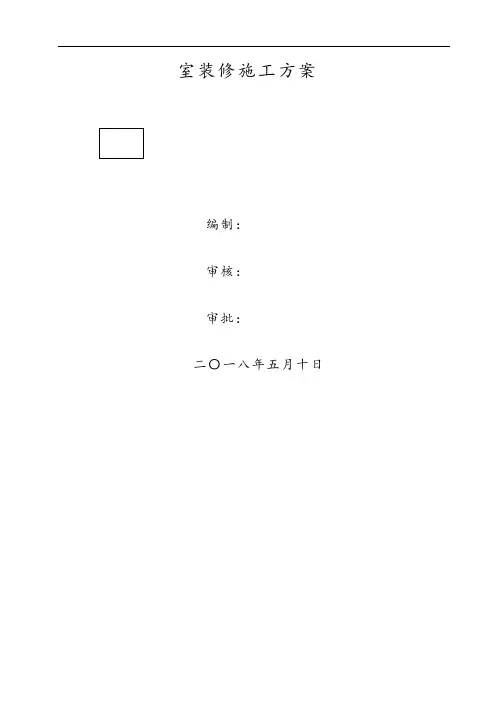 室内装修腻子、双飞粉施工方案设计