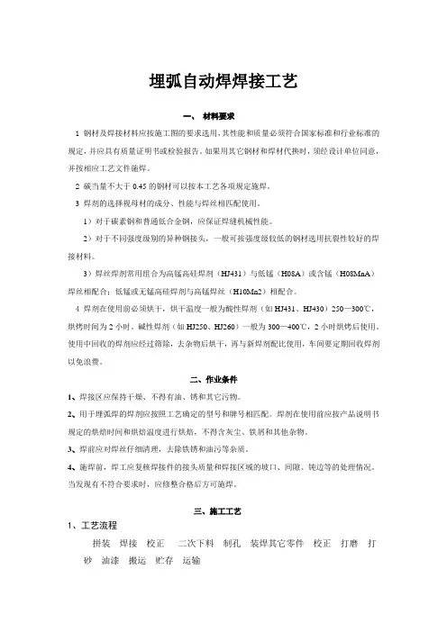 埋弧自动焊焊接工艺