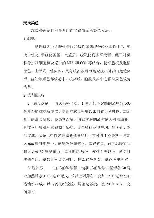 瑞氏染色