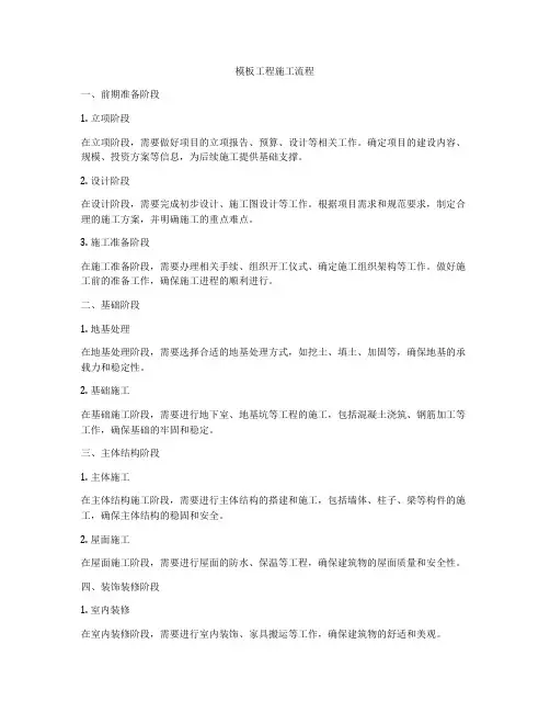 模板工程施工流程
