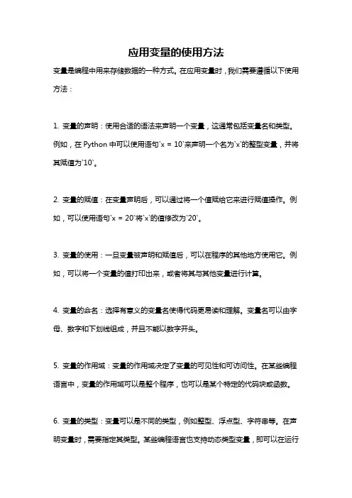 应用变量的使用方法