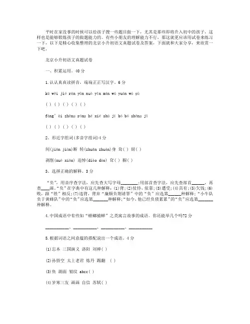 北京小升初语文真题试卷及答案