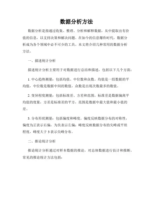 数据分析方法